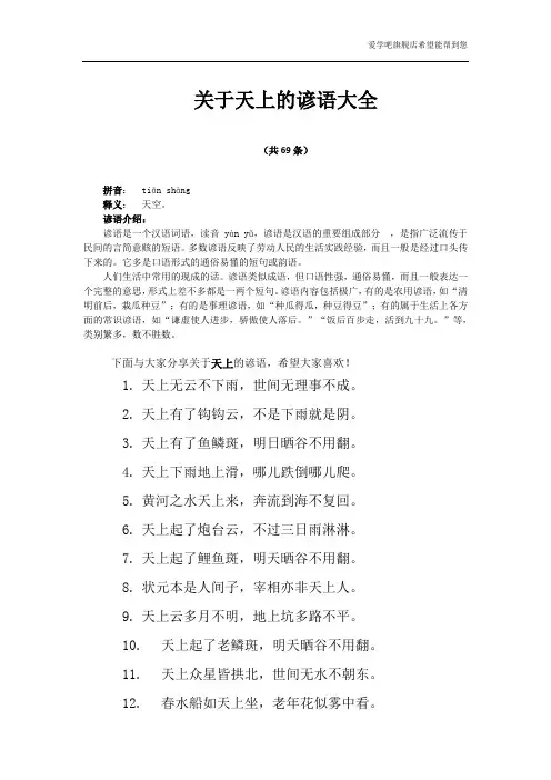关于天上的谚语有什么