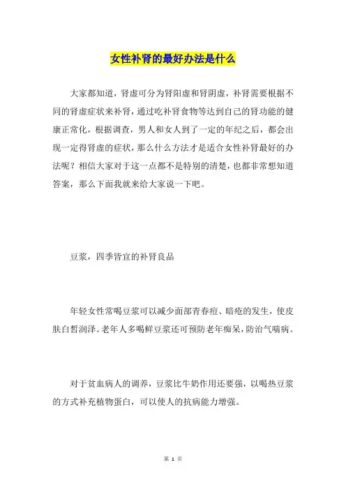 女性补肾的最好办法是什么
