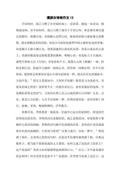 漫游古诗苑作文13