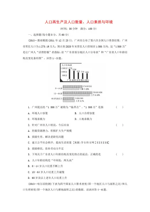 高考地理一轮检测“考黄金”精讲精析(人教版)：第18讲人口再生产及人口数量、人口素质与环境