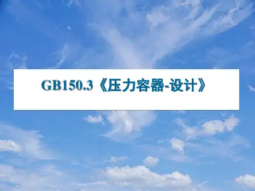 GB1503压力容器