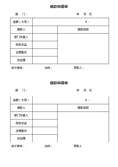 借款单、费用报销单