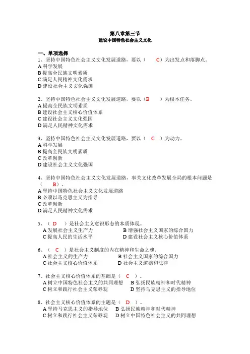 毛概选择题第8章3文化