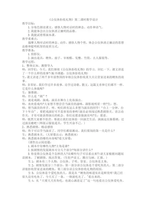 公仪休拒收礼物 2
