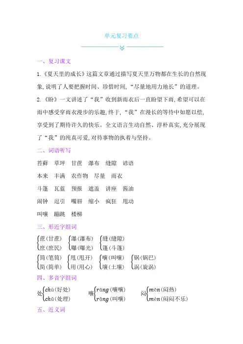 六年级上册语文素材第五单元复习要点
