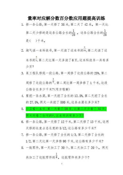 15量率对应解分数百分数应用题提高训练
