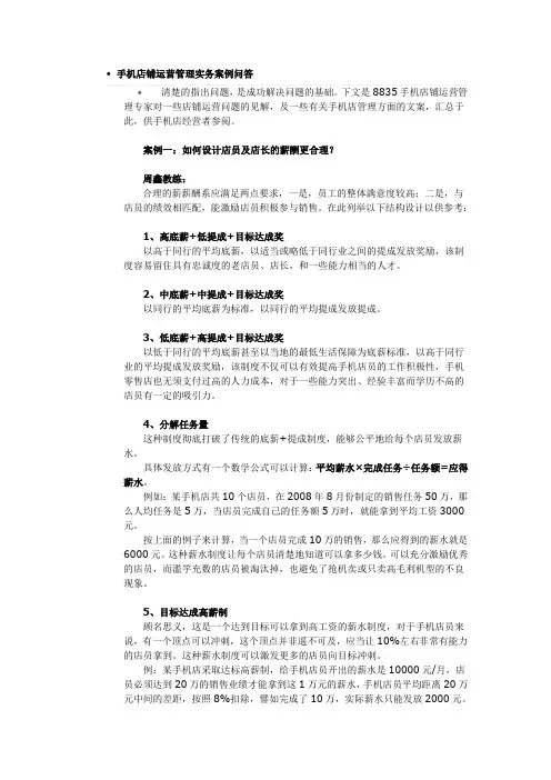 手机店解析步骤之铺运营管理