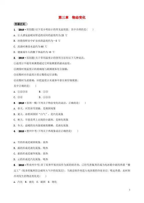 2020年中考物理总复习 第三章 物态变化习题