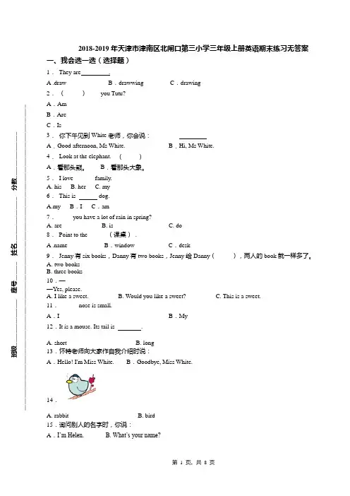 2018-2019年天津市津南区北闸口第三小学三年级上册英语期末练习无答案(1)
