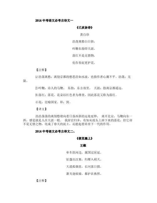 2016中考语文必考古诗文复习汇总
