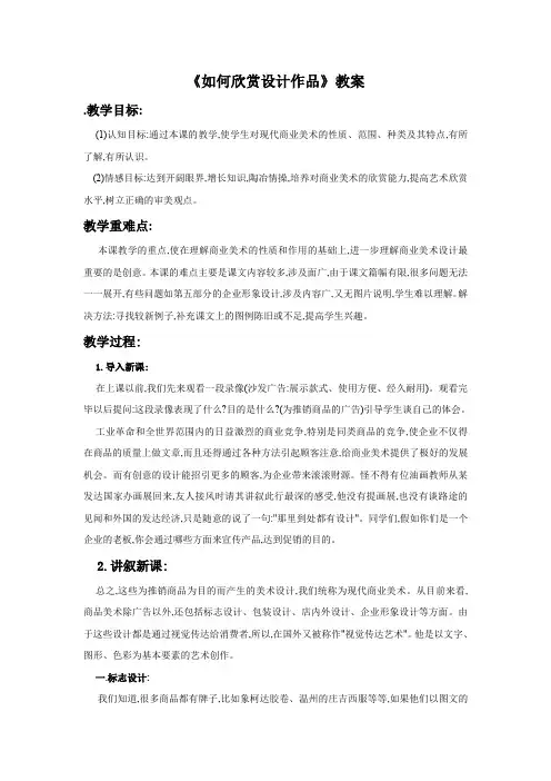 人美版美术九年级下册第13课《如何欣赏设计作品》教案