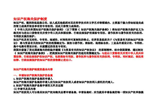 知识产权海关保护制度