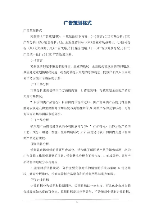 广告策划格式