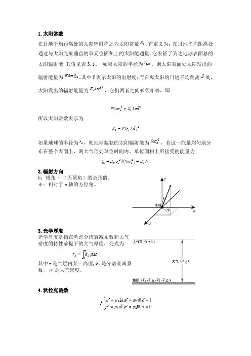 太阳辐射