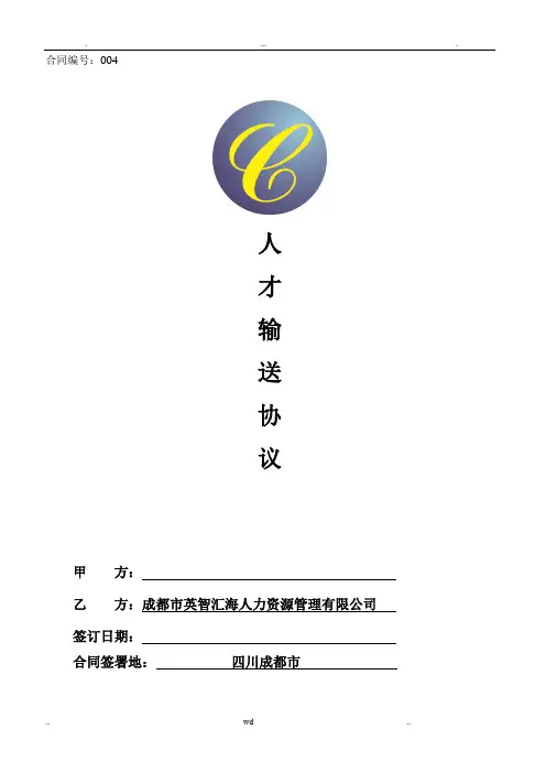 人力资源外包合同