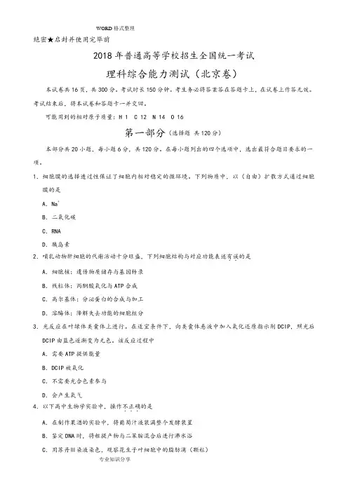 2018年北京高考理综[含答案解析]