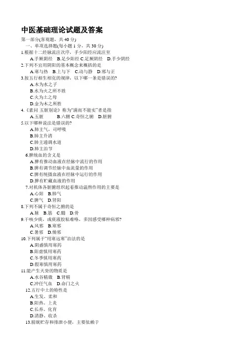 中医基础理论试题1