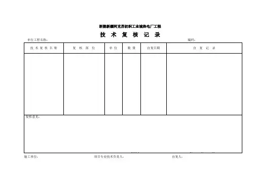 0205技术复核记录