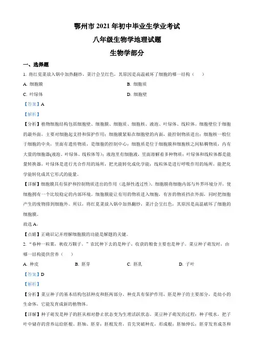 湖北省鄂州市2021年中考生物试题(解析版)