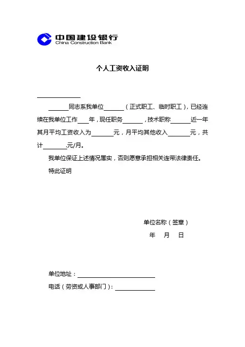 建行个人工资收入证明