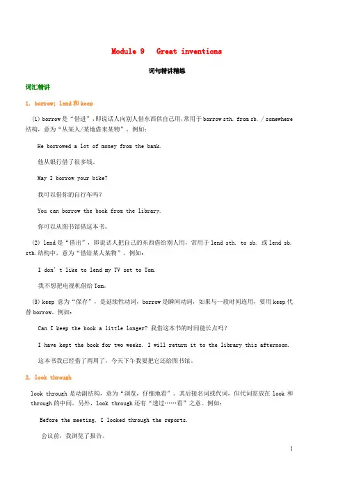 九年级英语上册 Module 9 Great inventions词句精讲精练(含解析)(新版)外研版