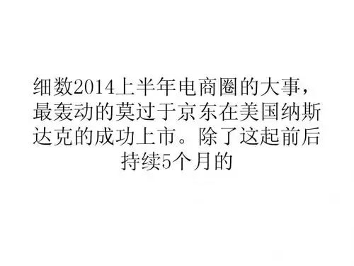 营销经济B2C江湖京东上市群雄奋起
