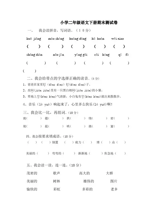 小学二年级语文下册期末测试卷