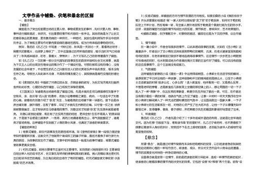 铺垫伏笔 悬念