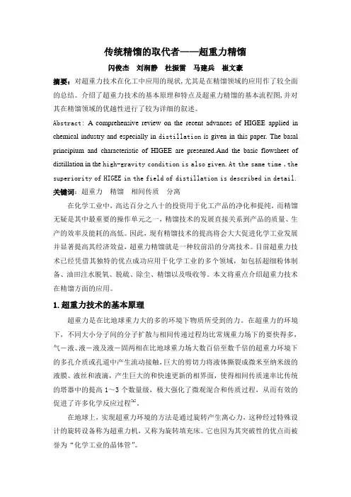 超重力在精馏中的应用