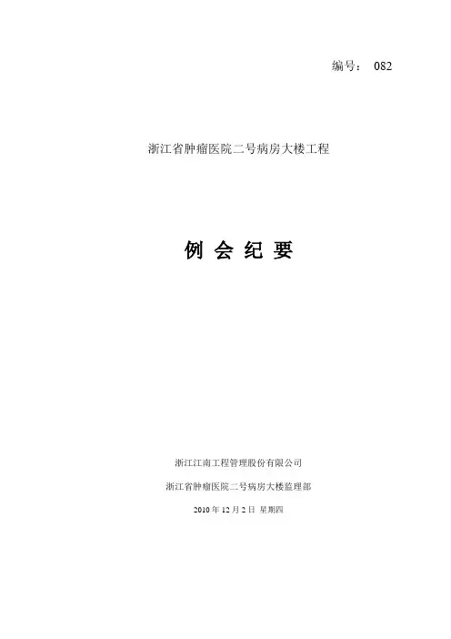 监理例会模板