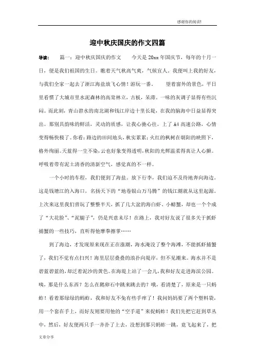 迎中秋庆国庆的作文四篇