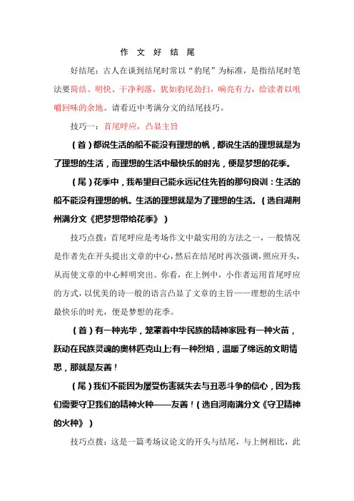 作文好结尾