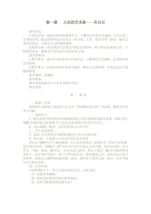 人民艺术家——齐白石