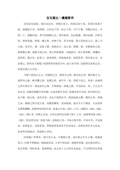 古文观止·谏逐客书-古文观止