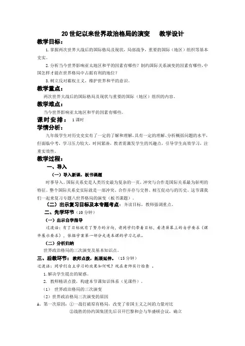 人教版初中历史九年级下册《第11课 东欧社会主义国家的改革与演变》优质课教学设计_1