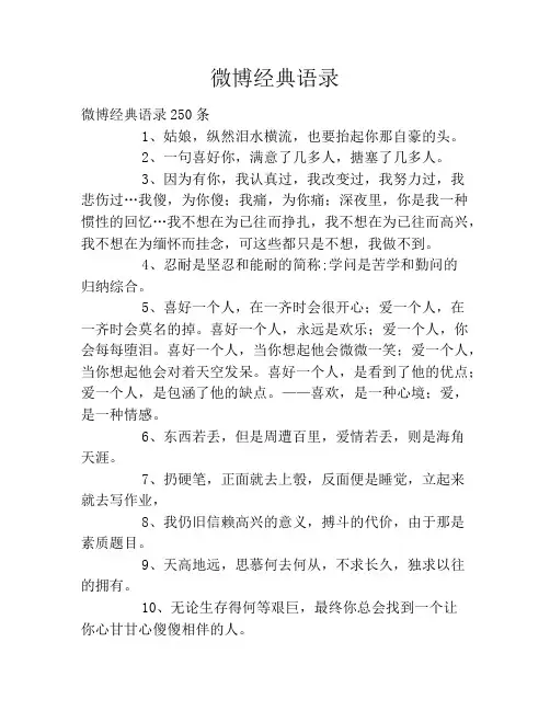 微博经典语录