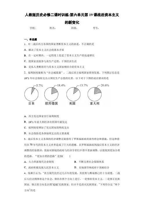 人教版历史必修二课时训练：第六单元第19课战后资本主义的新变化 (2)
