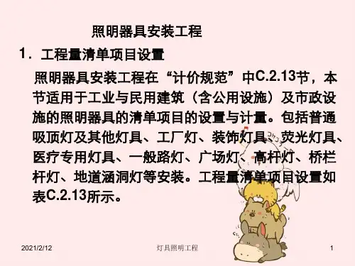 灯具照明工程