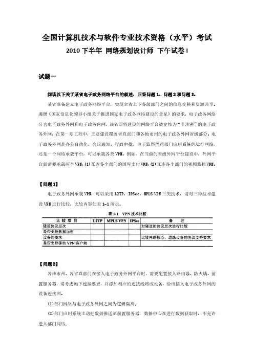 2010年下半年-网络规划设计师-2案例分析及参考答案
