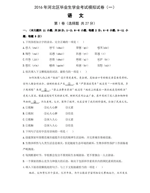 2016天津市河北区初三一模语文试卷--带答案