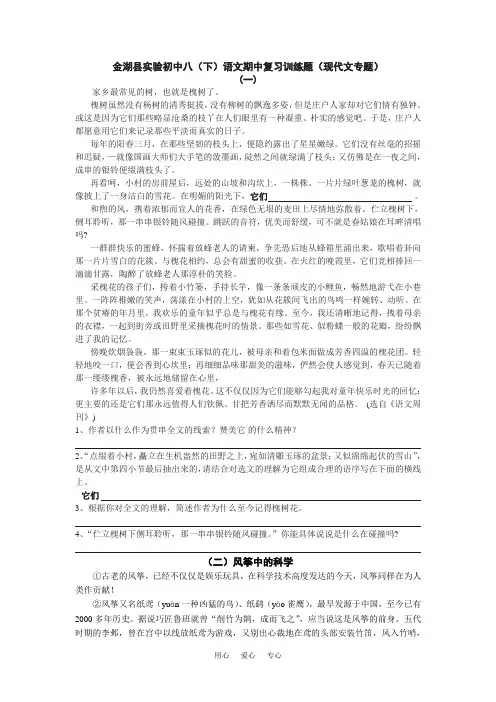 八年级语文金湖县实验初中期中复习训练题(现代文专题)苏教版