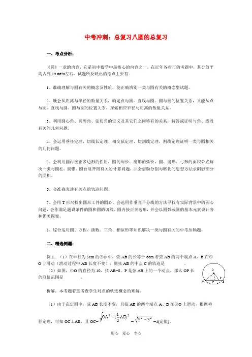 中考数学冲刺：总复习八圆的总复习
