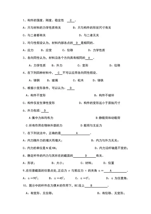 材料力学复习选择题