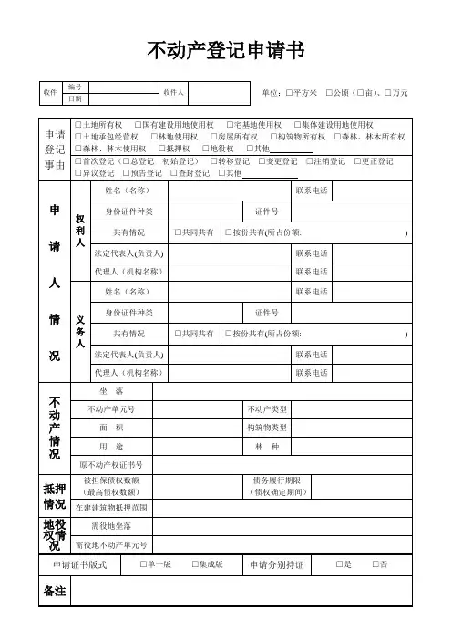 不动产登记申请表 2