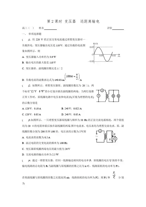 江苏省扬州市江都中学2016届高三一轮复习选修3-2 第二章 第2课时 变压器  远距离输电 课后练习.doc