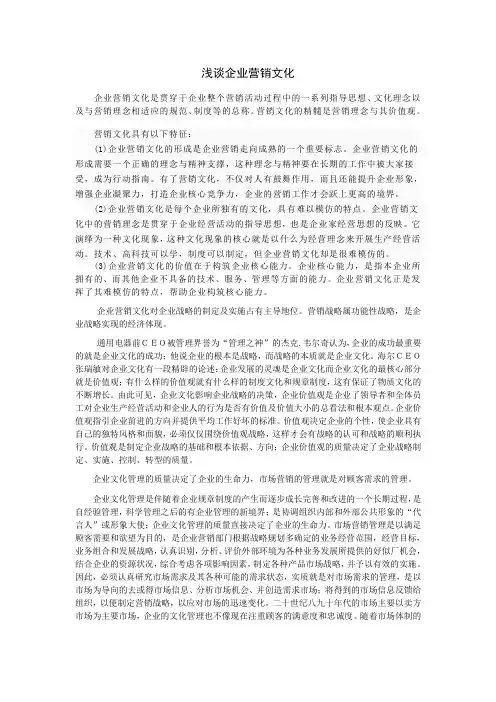 市场营销论文 2