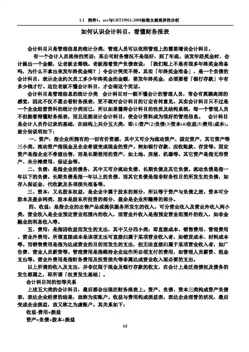 如何看懂财务报表