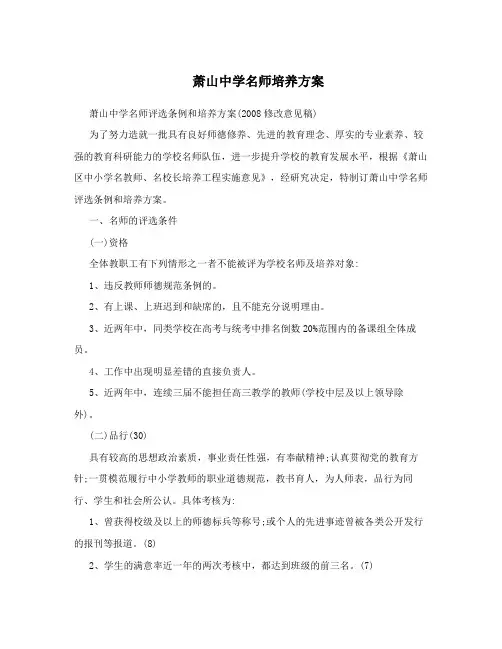 萧山中学名师培养方案