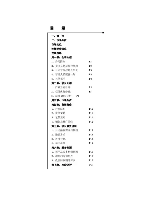 婴童行业商业计划书