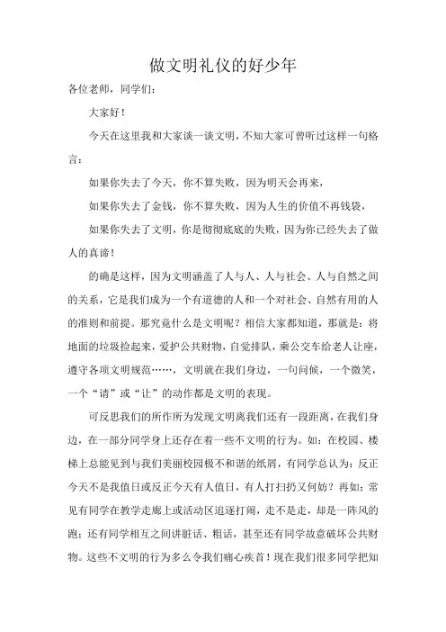 做文明礼仪的好少年